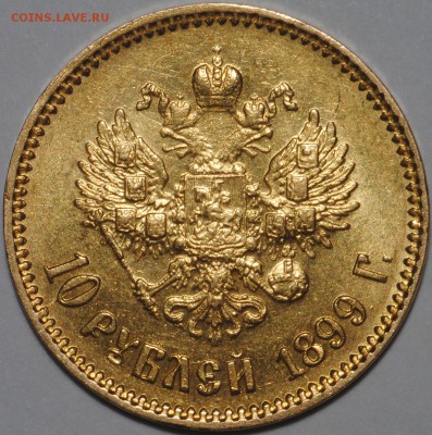10 рублей 1899 (А.Г) с остатками штемпельного блеска - DSC_0011.JPG