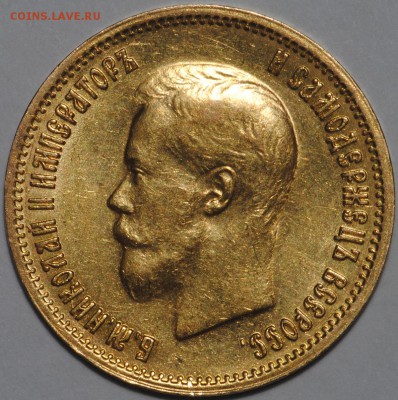10 рублей 1899 (А.Г) с остатками штемпельного блеска - DSC_0010.JPG