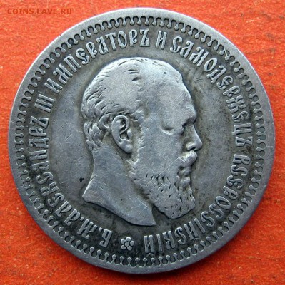 50 копеек 1894 г. Оценка - IMG_0456.JPG