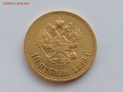 10 рублей 1899 АГ "новый портрет" - image