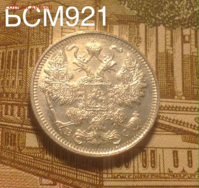 15коп. 1917 (R) UNC, до 19февр.22-15 МСК, супер короткий аук - image