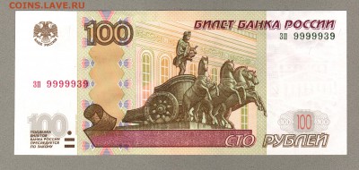 === 100 руб. - зп 9999939 - мод.2004 - до 24.02.2016 - 9999939-2