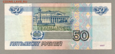 === 50 руб. 1997г мод.2001 - серия АБ - до 24.02.2016 - 50-2001-АБ-1