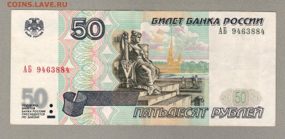 === 50 руб. 1997г мод.2001 - серия АБ - до 24.02.2016 - 50-2001-АБ-2