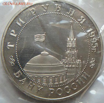 3 руб 1995 Встреча на Эльбе в банк. зап.(21.02.16 в 21-00мск - DSC08767.JPG