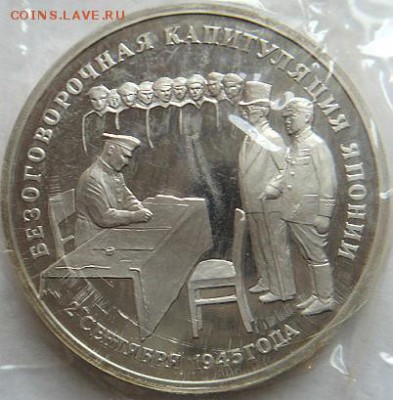 3 руб 1995 Капит. Японии в банк. зап. (21.02ю16. в 21-00мск) - DSC08770.JPG