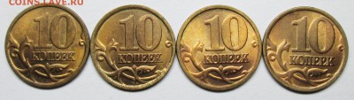 10коп 1997сп--шт блеск  (4 штуки)         20 февр 22-00мск - IMG_6970.JPG