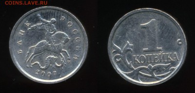 Помогите с точностью 1 коп. 2007 М - 1 копейка 2007_1