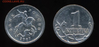 Помогите с точностью 1 коп. 2007 М - 1 копейка 2007_3