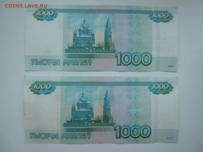 1000 руб. мод.2010 серия ал и аб - интересны кому? - P1250675.JPG