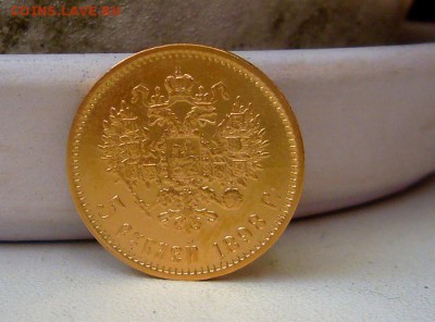 5 рублей 1898  -  до 24.02.2016 года 22:30 МСК - P1140043.JPG