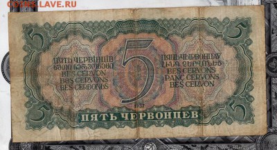 5 червонцев 1937 года. до 22.00 мск 19.02.2016 - img888