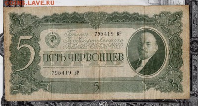 5 червонцев 1937 года. до 22.00 мск 19.02.2016 - img887