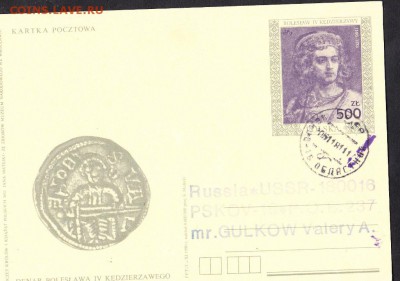 ПК Польша рис динара Болеслава 4 - 47