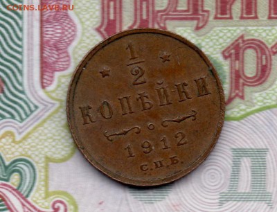 2 копейки 1912 г. СПБ. - img889