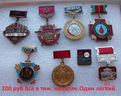 Знаки на разные темы по 50,150,200 руб. Фикс. - 200 (1).JPG