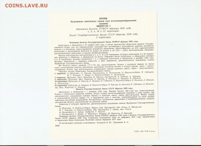 червонцы 22 и 28годов(копии) - копия2 001