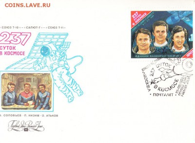СССР КПД космос 1985г - 52