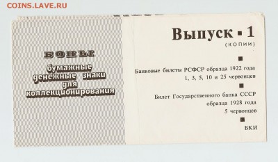 червонцы 22 и 28годов(копии) - копия1 001