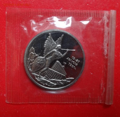 3 рубля Россия 1993 19-21 августа пруф до 20.02.2016г 22-00 - DSC08683.JPG