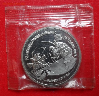 3 рубля Россия 1992 Невский ПРУФ до 20.02.2016г 22-00 - DSC08685.JPG