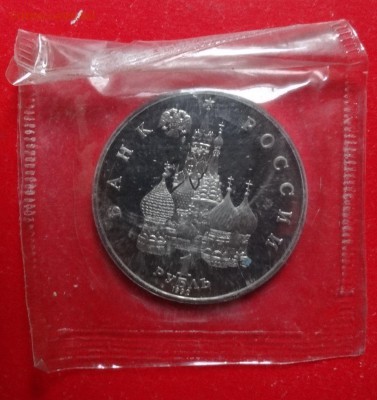 1 рубль Россия 1992 Купала ПРУФ до 20.02.2016г 22-00 - DSC08771.JPG