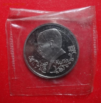 1 рубль Россия 1992 Купала ПРУФ до 20.02.2016г 22-00 - DSC08770.JPG