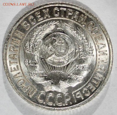 15 копеек 1925 яркий UNC до 20.02.16 - IMG_2295.JPG