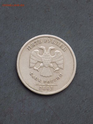 5 рублей 2003 года.18.02.2016г.22ч.00м.мск - DSCN4720
