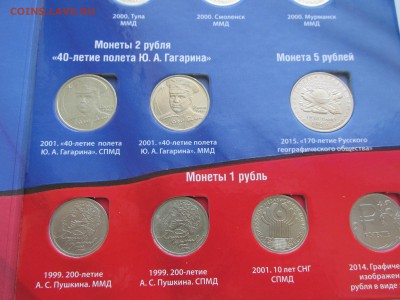 Набор юбилейных 1,2,5 рублей в альбоме (14 монет) - IMG_9765.JPG