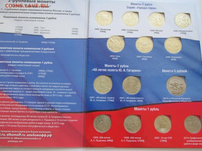 Набор юбилейных 1,2,5 рублей в альбоме (14 монет) - IMG_9760.JPG