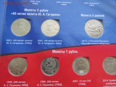 Набор юбилейных 1,2,5 рублей в альбоме (14 монет) - IMG_9755.JPG