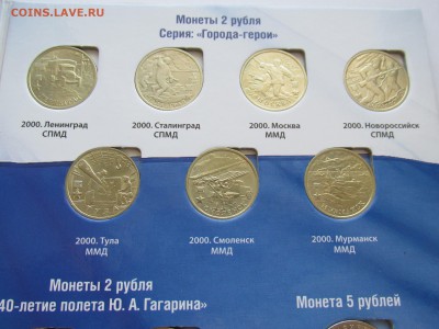 Набор юбилейных 1,2,5 рублей в альбоме (14 монет) - IMG_9753.JPG