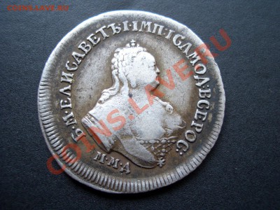 Полуполтинник 1754г. - 1900 008