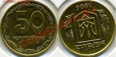 УКРАИНА. Разменные и обиходные монеты(и их разновидности) - 50к 96г 1ААм-3 поворот +173 коррекция.JPG
