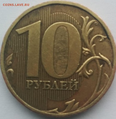 10 рублей  2009 шт.2.2 А  по А.С.? - IMG_20160218_135848