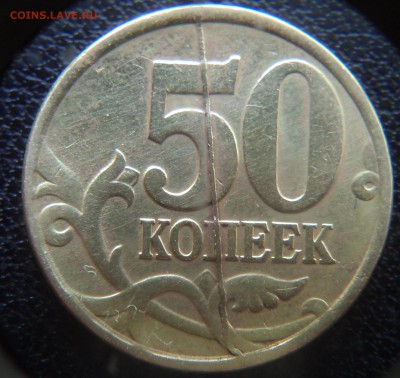 50 копеек 1997с-п полный раскол реверса до 21.02. 22-00МСК - DSC03790.JPG