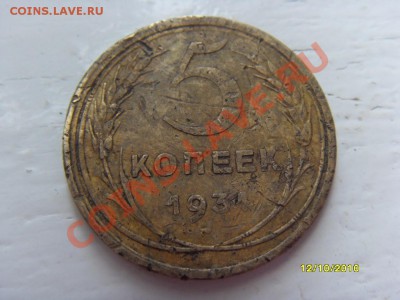 5 копеек 1934 год - SDC15029.JPG