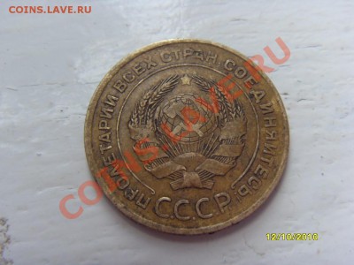 5 копеек 1934 год - SDC15030.JPG