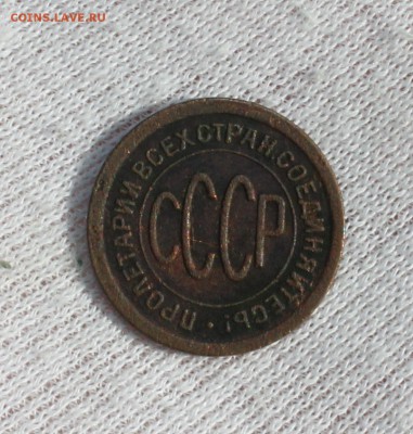 Пол копейки 1925 года - IMG_5554.JPG