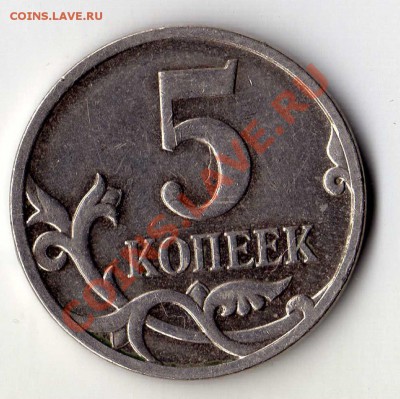 5 копеек 2007 м - img053