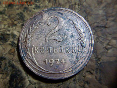 2 копейки 1924, гладкий гурт - 2