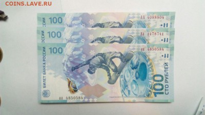 АА Аа аа три РаДаРа банкноты Сочи до 22.02.16 с 200 рублей - 1r_1KXo5U08