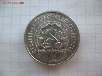 50 копеек 1921 АГ. 22.02 до 22-00 - IMG_7279.JPG