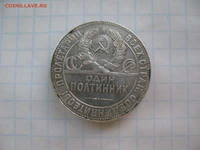 50 копеек 1924 ТР до 20.02- 22-00 - IMG_7260.JPG