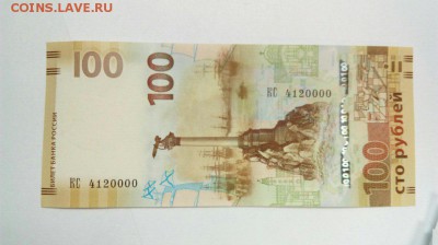 100 рублей Крым Севастополь КС4120000 до 22.02 с 200 рублей - DT9EAtqlyKg