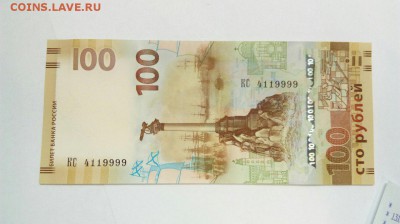 100 рублей Крым Севастополь КС4119999 до 22.02 с 200 рублей - myaputs4qHA