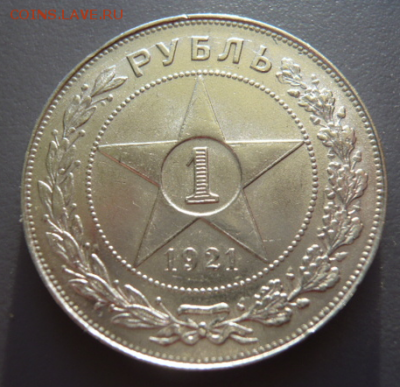 1 рубль 1921 UNC - 1б