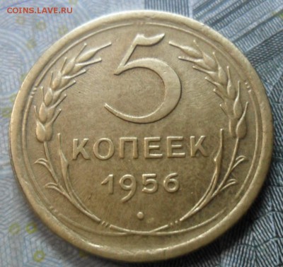 5 копейки 1956г.(приятная) до 24.02.16 - SAM_5071