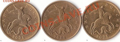 10 копеек 2004 подскажите по шт. - IMG